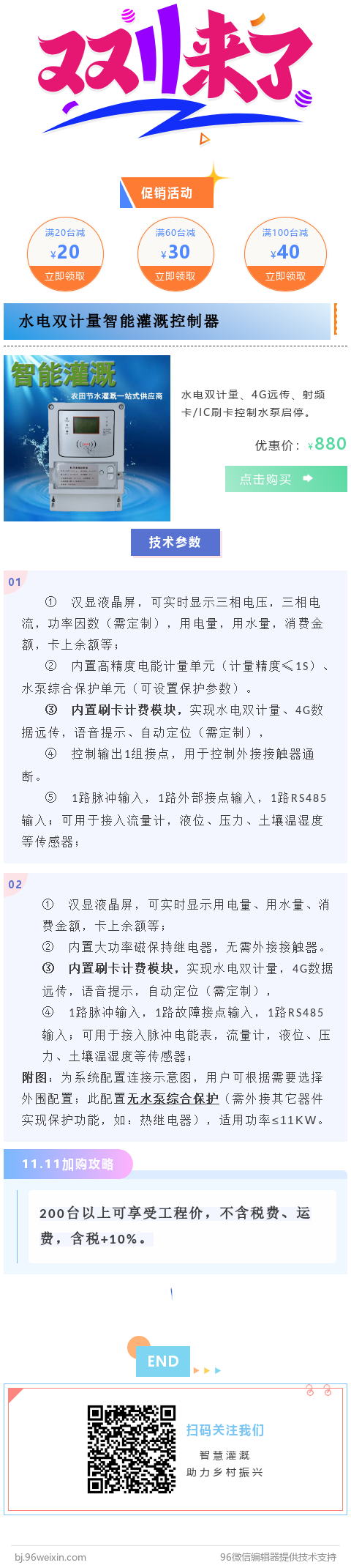 雙十一河南威盛電氣有限公司關于農田機井灌溉控制器的大促銷活動 雙十一河南威盛電氣有限公司關于農田機井灌溉控制器的大促銷活動